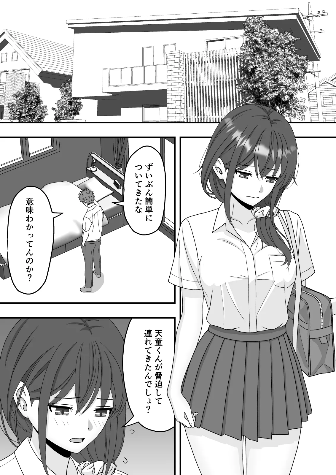 Dare ni mo Ienai Himitsu - Page 16
