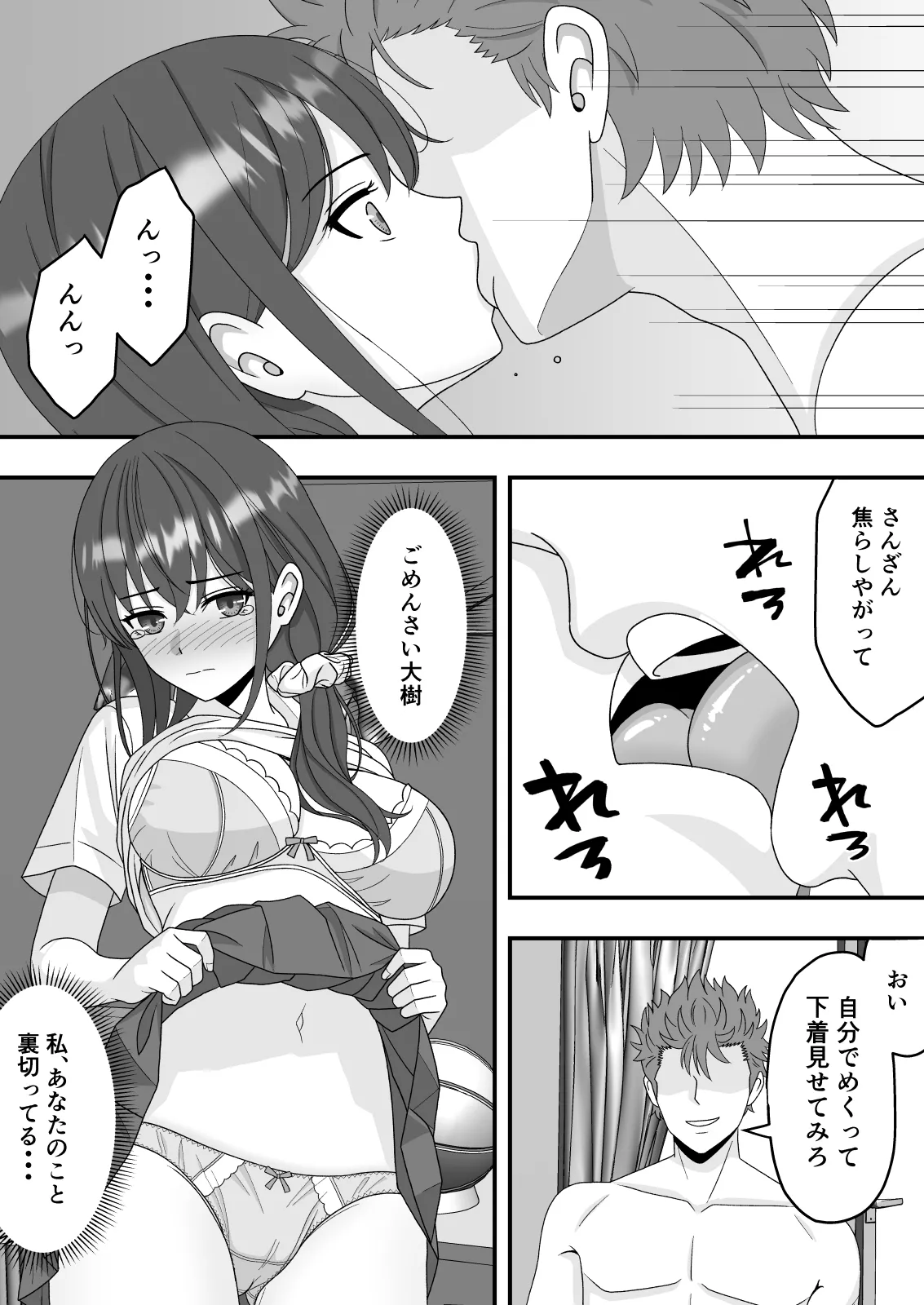 Dare ni mo Ienai Himitsu - Page 19