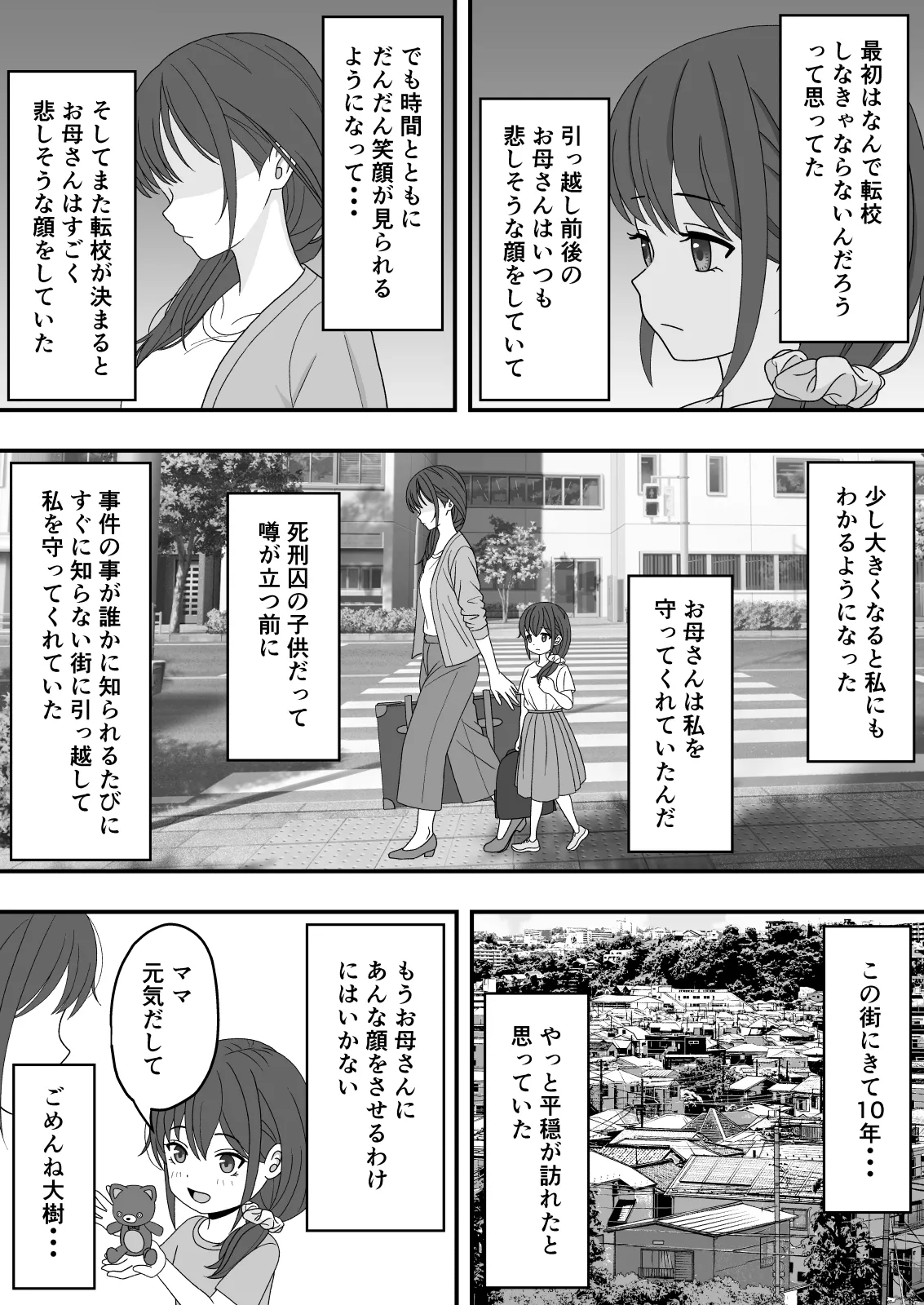 Dare ni mo Ienai Himitsu - Page 20