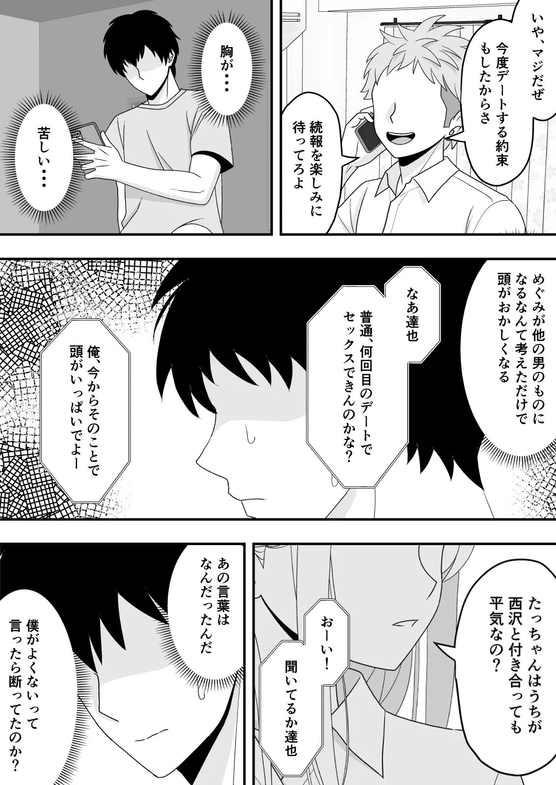 Sunao ni Narenakute - Page 18
