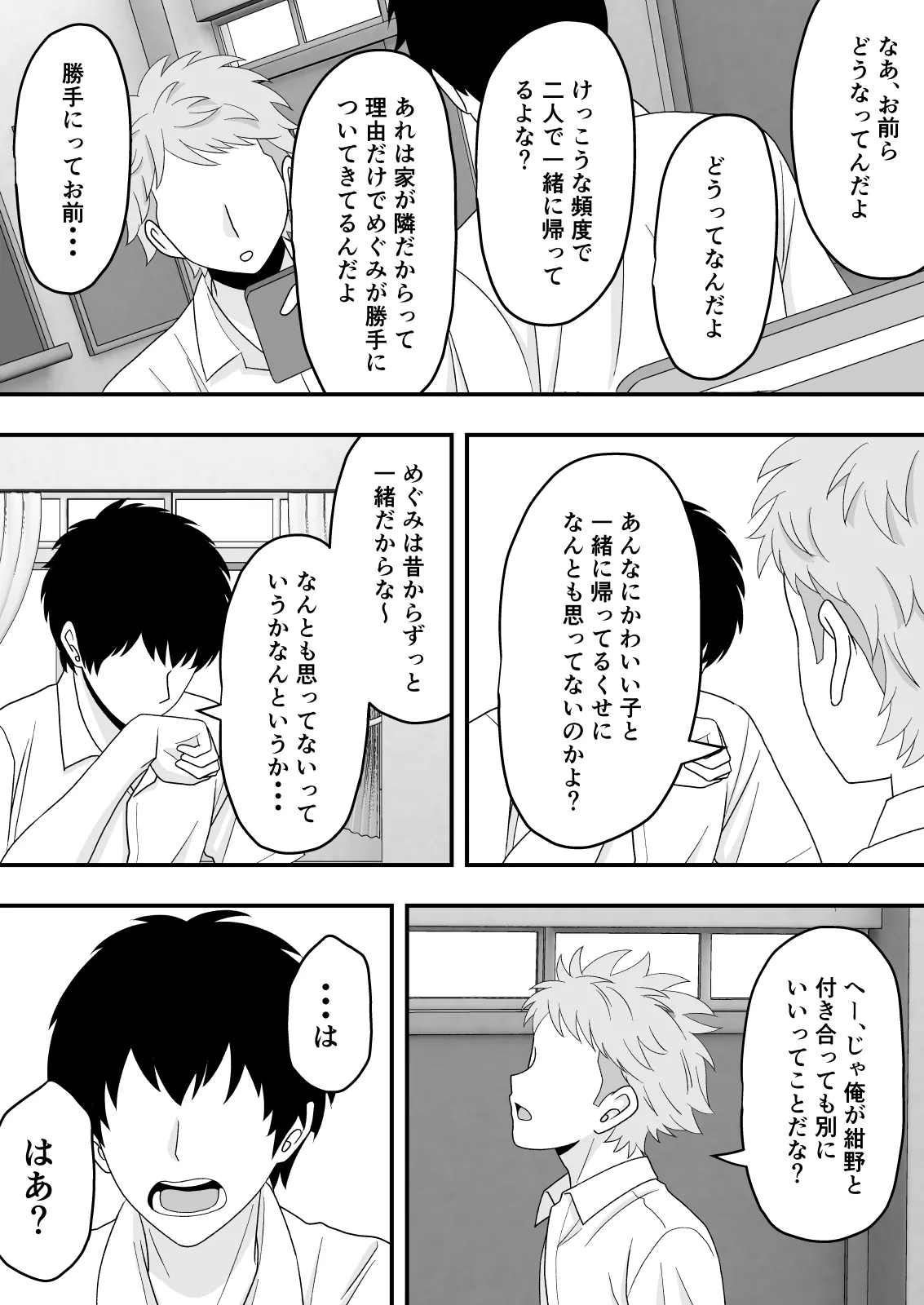 Sunao ni Narenakute - Page 7