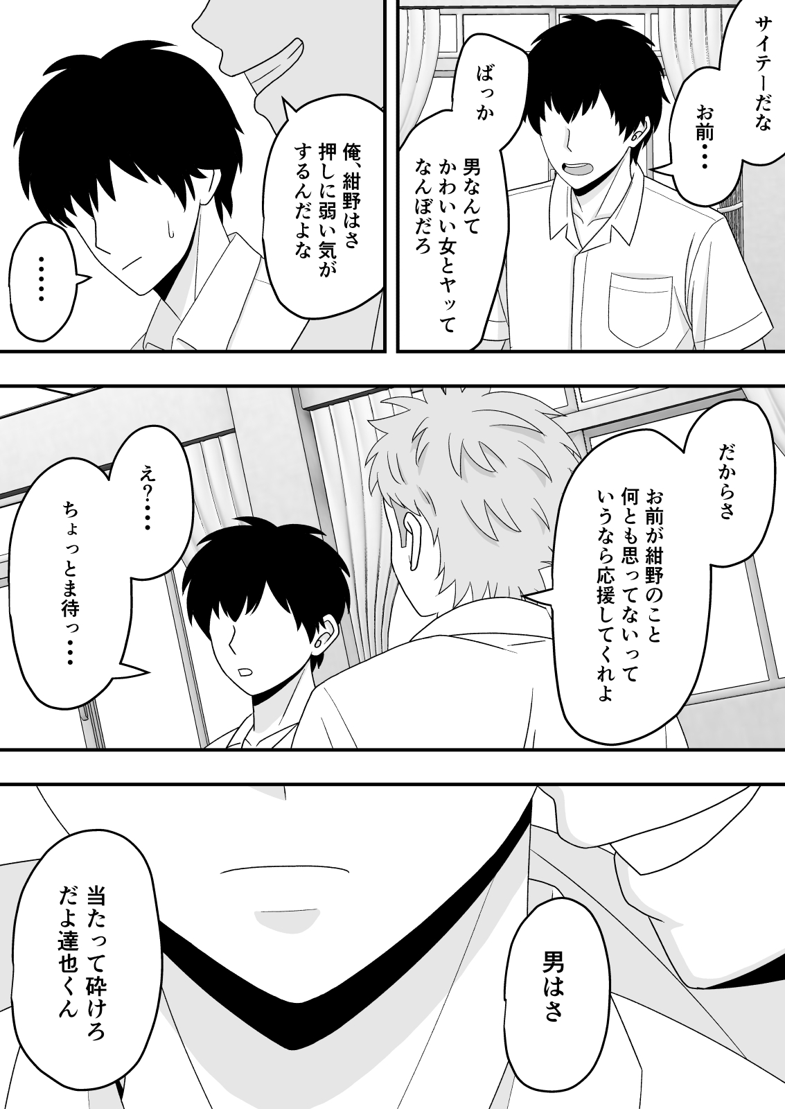 Sunao ni Narenakute - Page 9