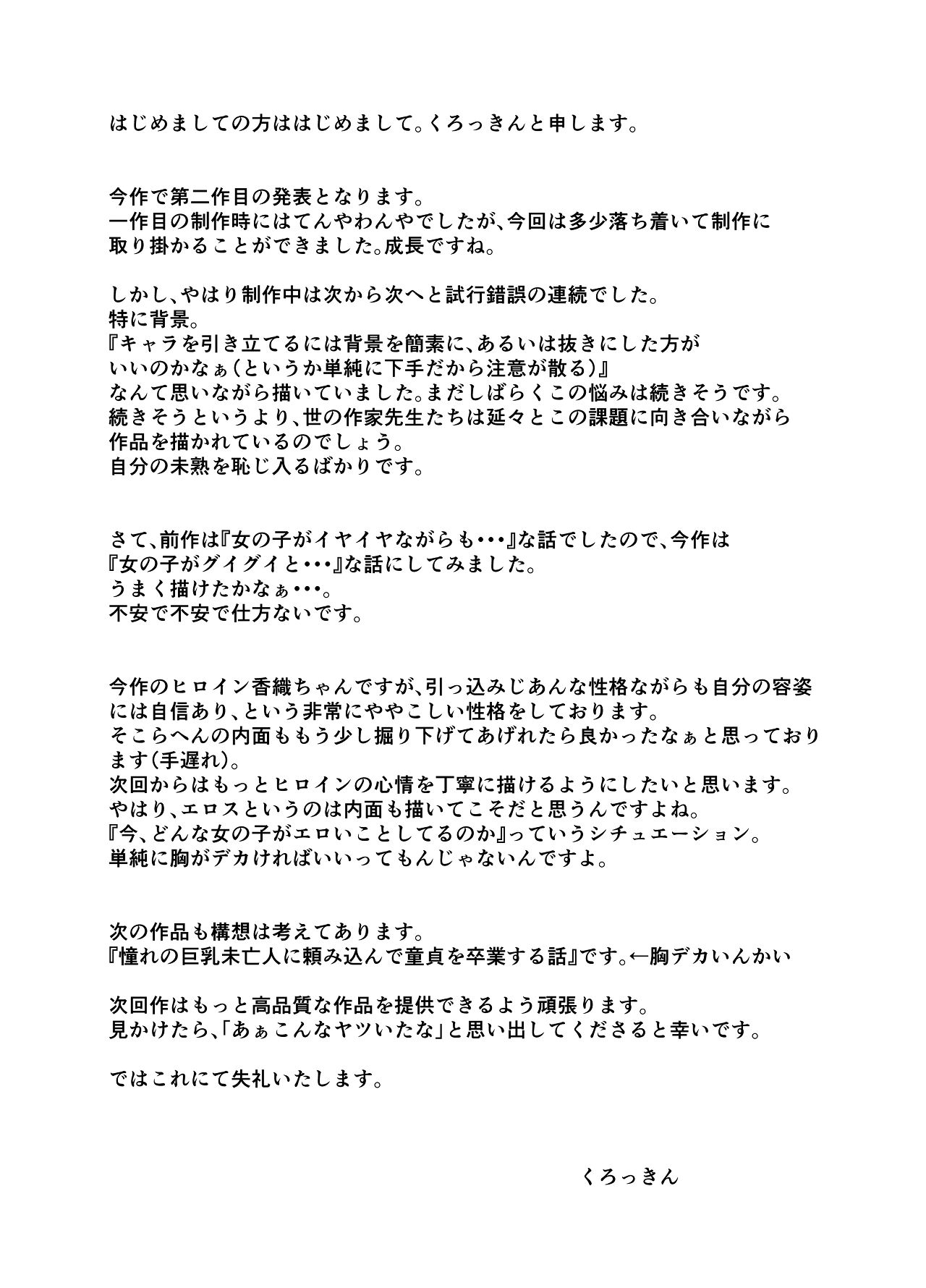 [Kurokkin] Inran (Osanajimi) ni Okasarete... - Page 60