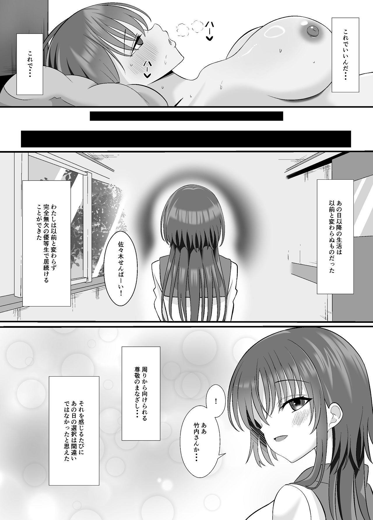 Shosen Watashi wa, Mesu dakara... - Page 33