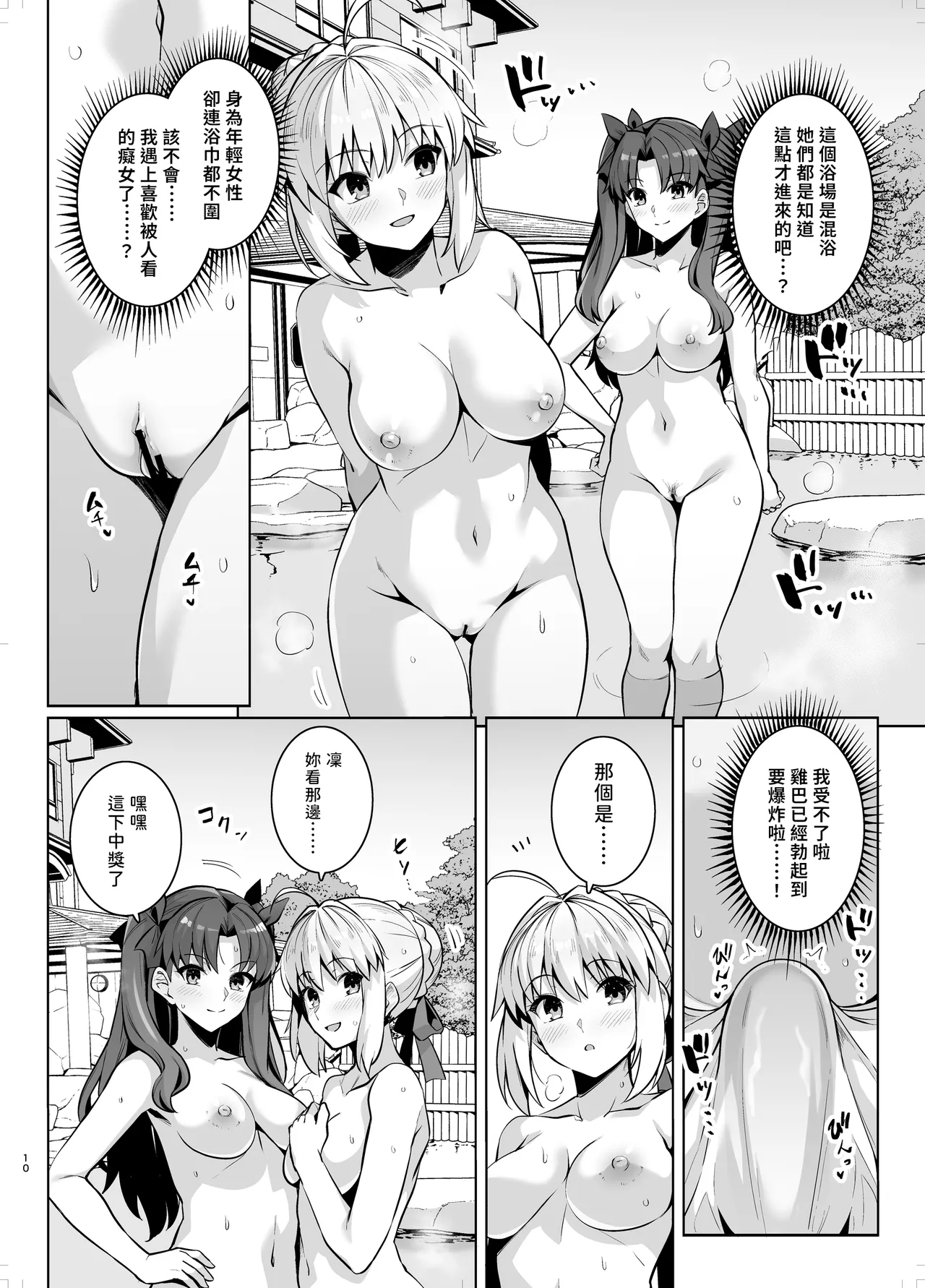 Saber-san Yarimoku Nanpamachi Onsen Hen - Page 9