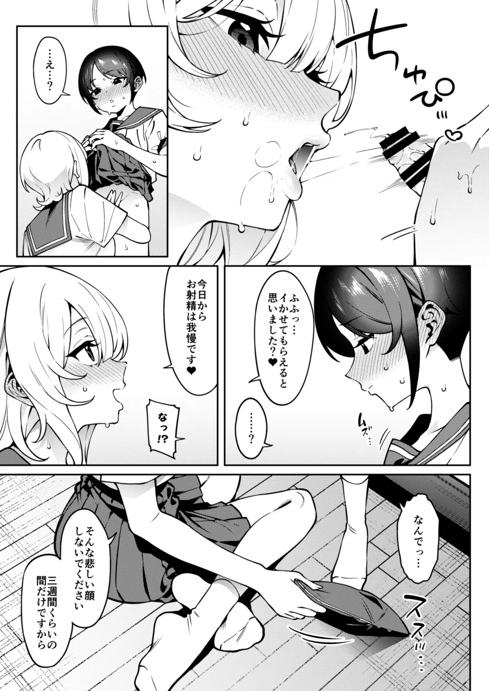 Ore no Himitsu ni Fureru Yubi. 2 - Page 10
