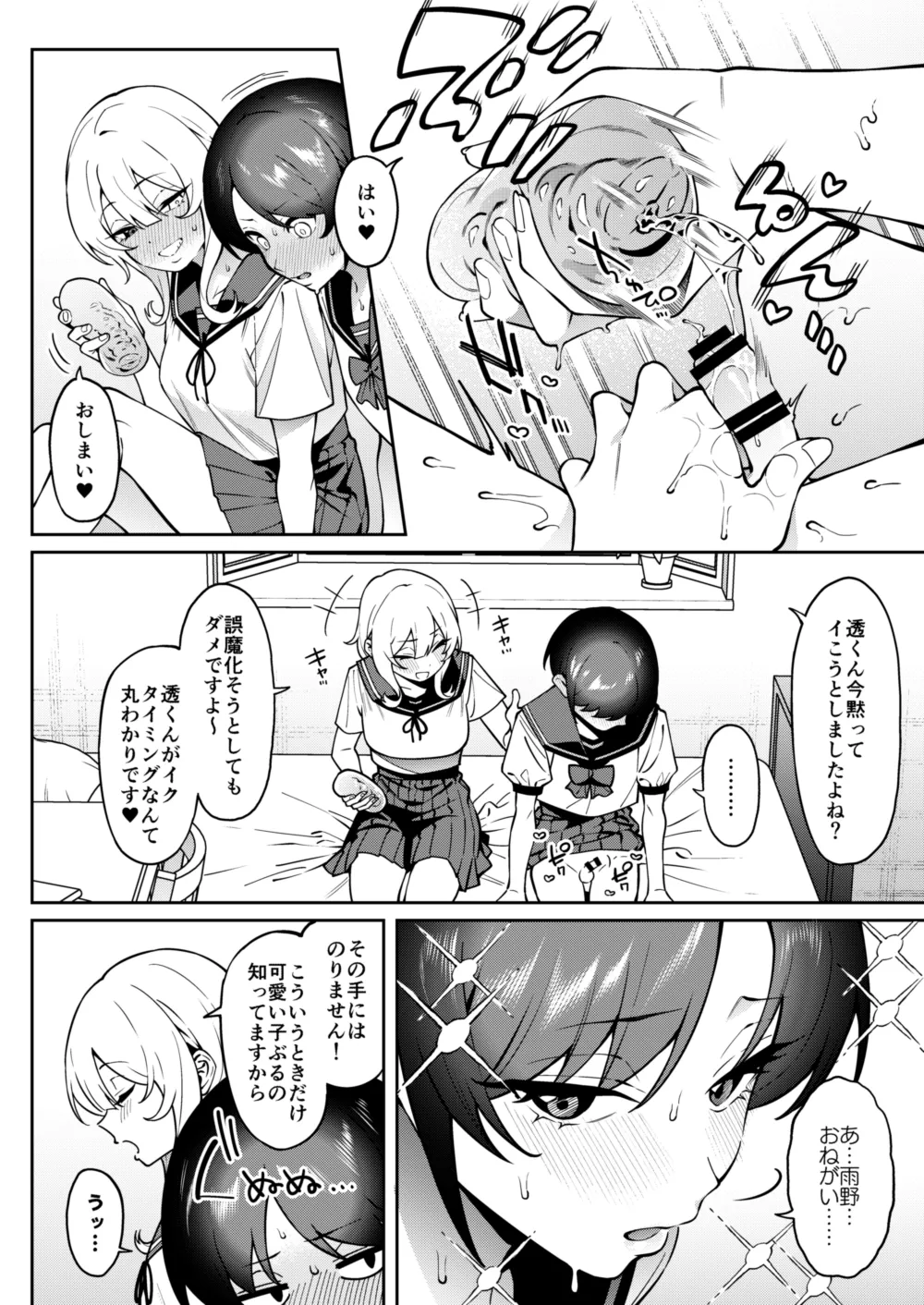 Ore no Himitsu ni Fureru Yubi. 2 - Page 15
