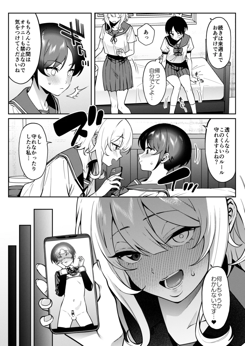 Ore no Himitsu ni Fureru Yubi. 2 - Page 16