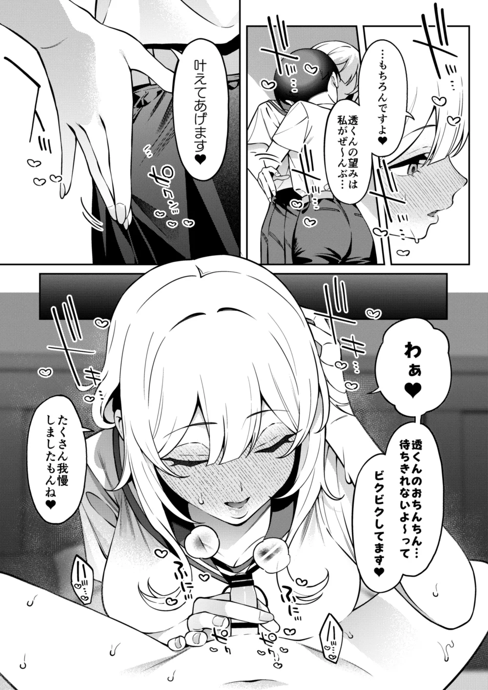 Ore no Himitsu ni Fureru Yubi. 2 - Page 28