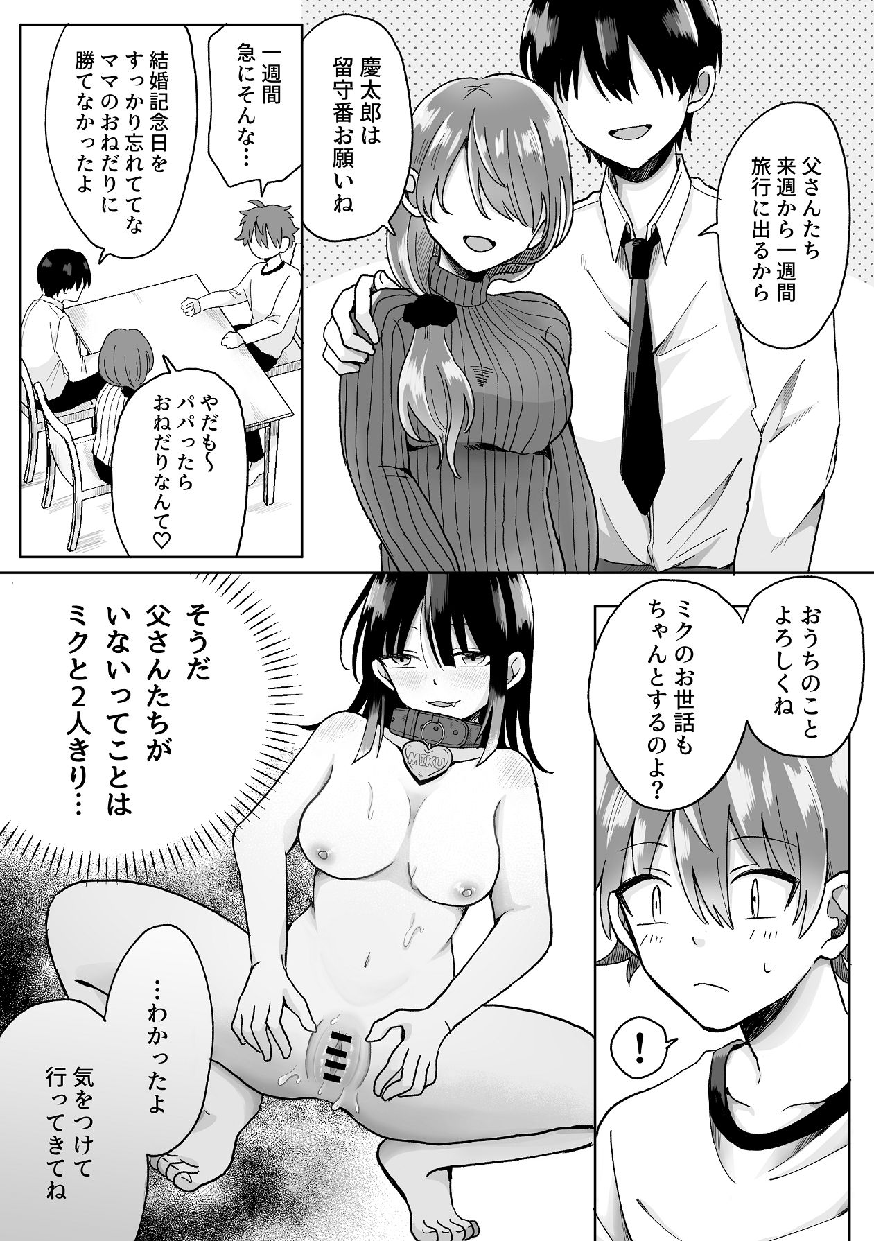 ore no kawaii aigan ningen - Page 22