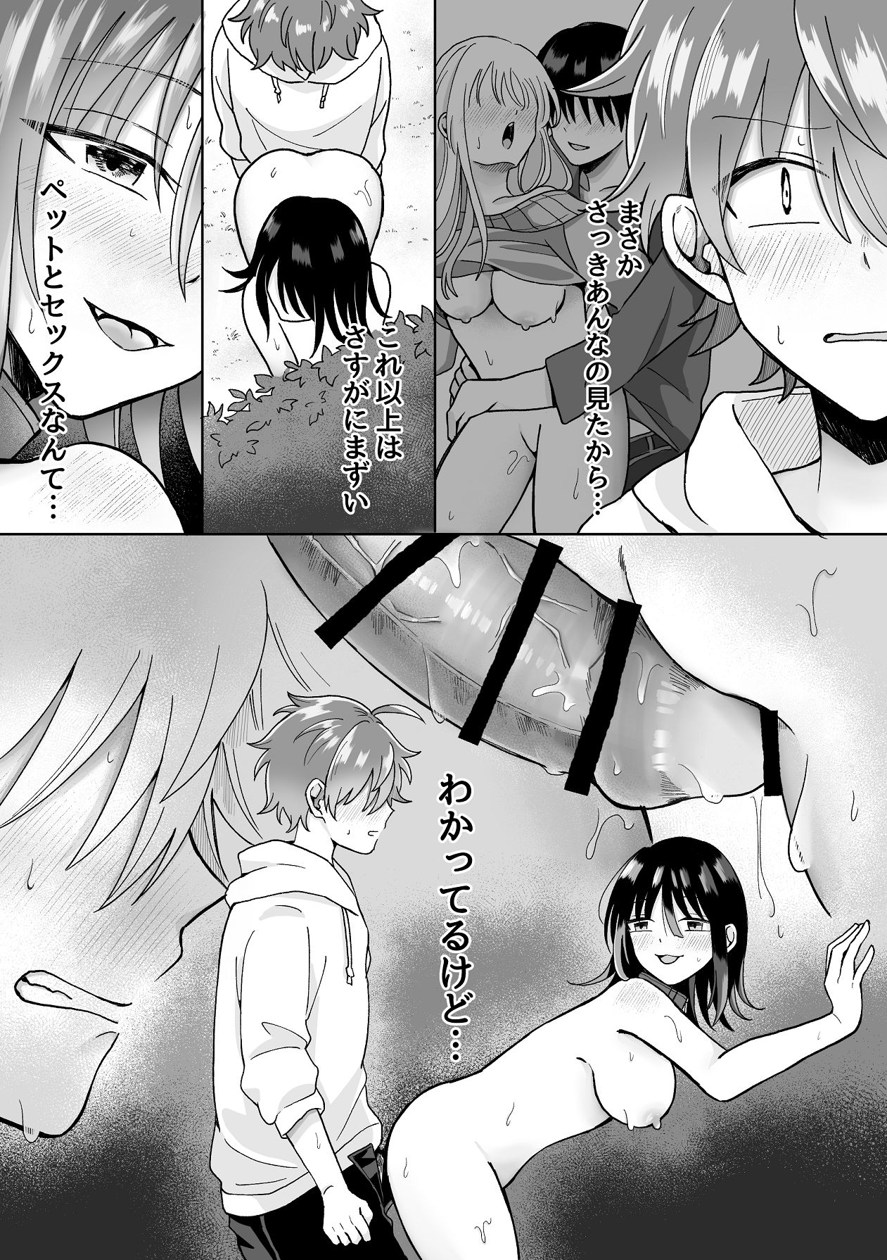 ore no kawaii aigan ningen - Page 42