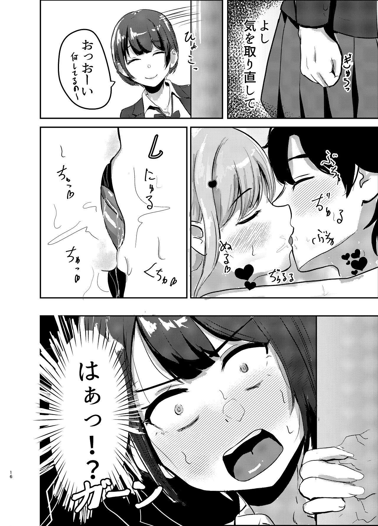 Idol Seikatsu vol.2 - Page 16