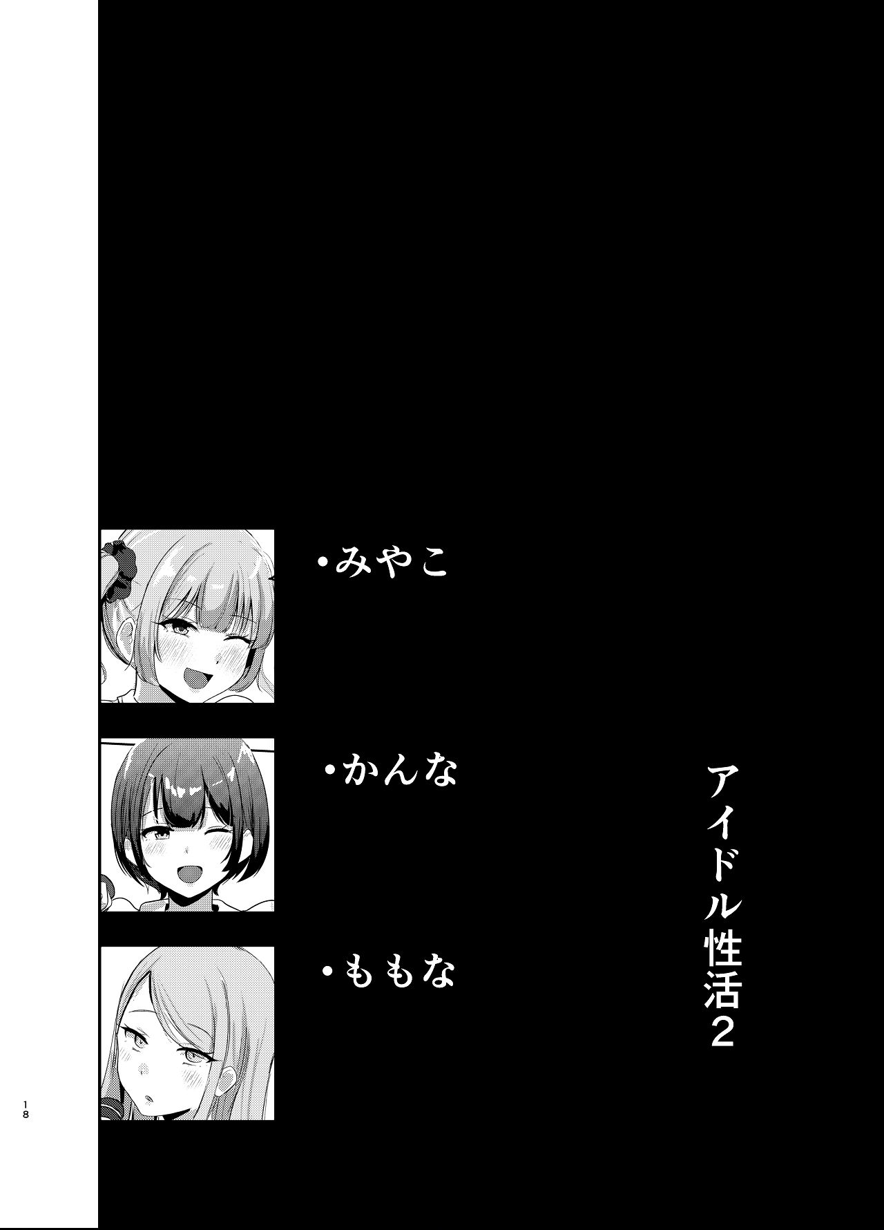 Idol Seikatsu vol.2 - Page 18
