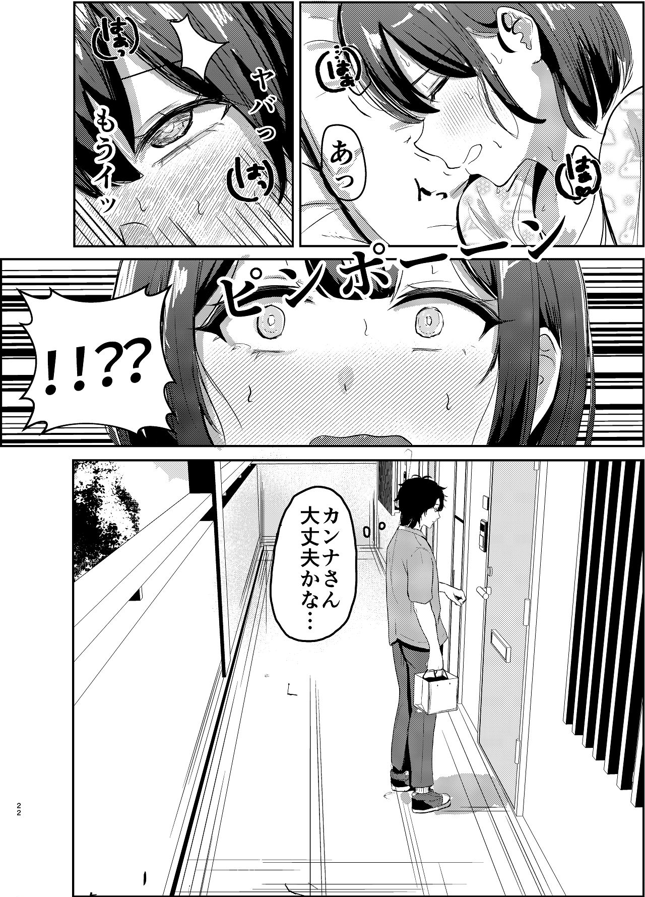 Idol Seikatsu vol.2 - Page 22
