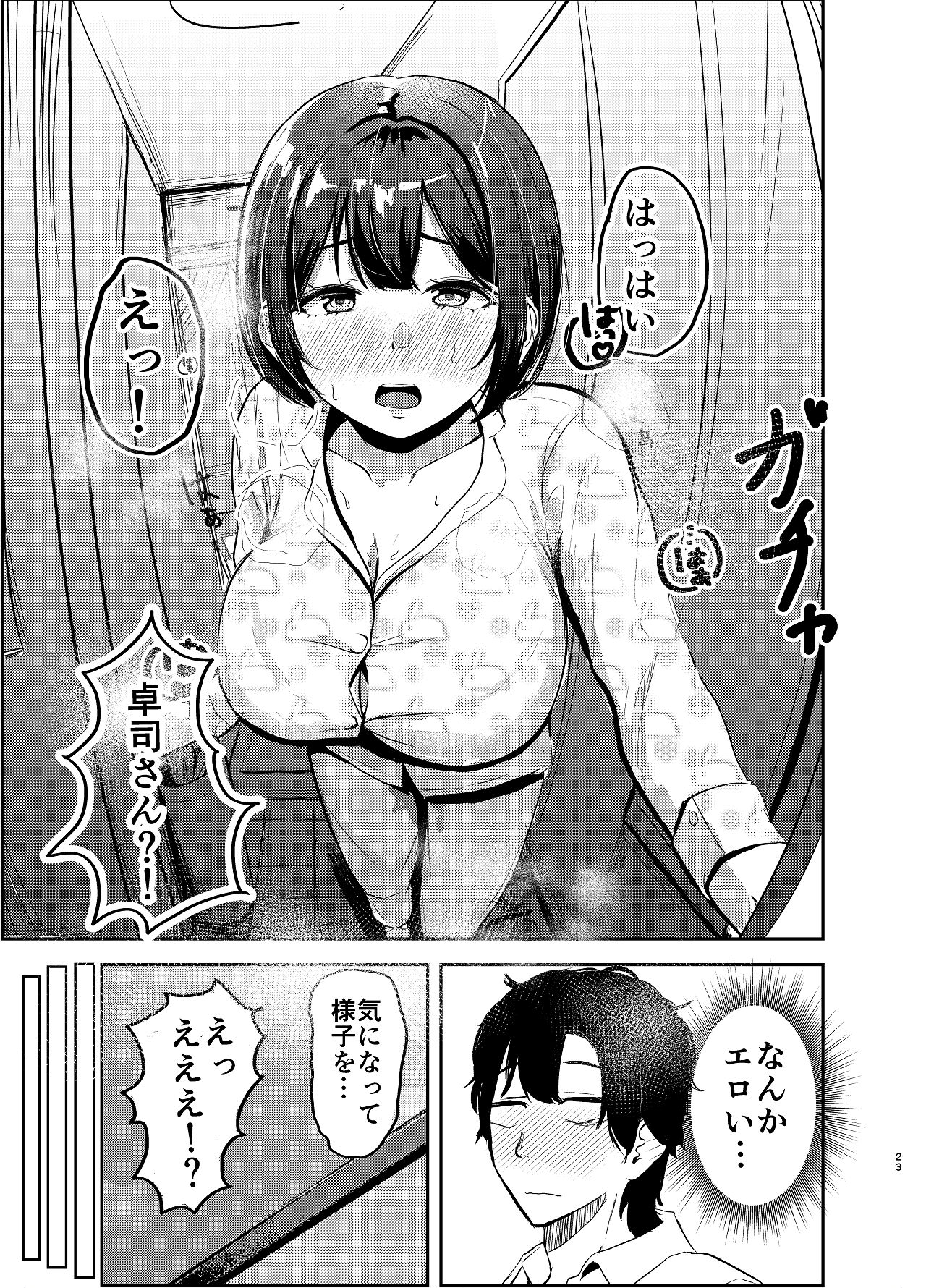 Idol Seikatsu vol.2 - Page 23
