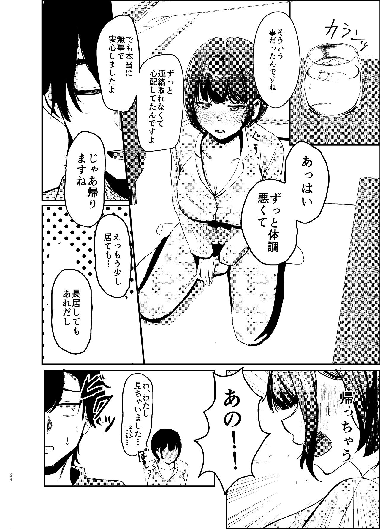 Idol Seikatsu vol.2 - Page 24