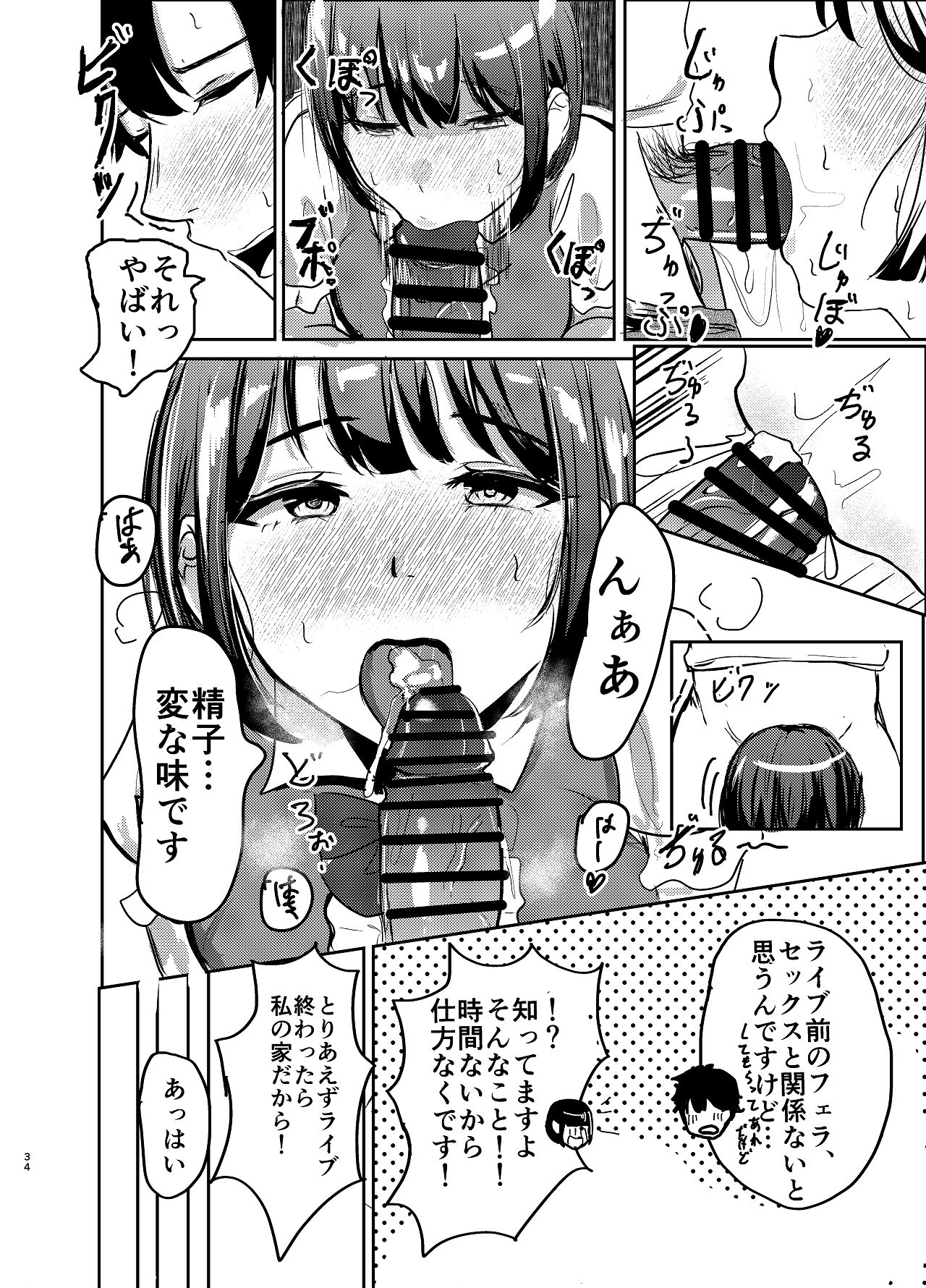 Idol Seikatsu vol.2 - Page 34