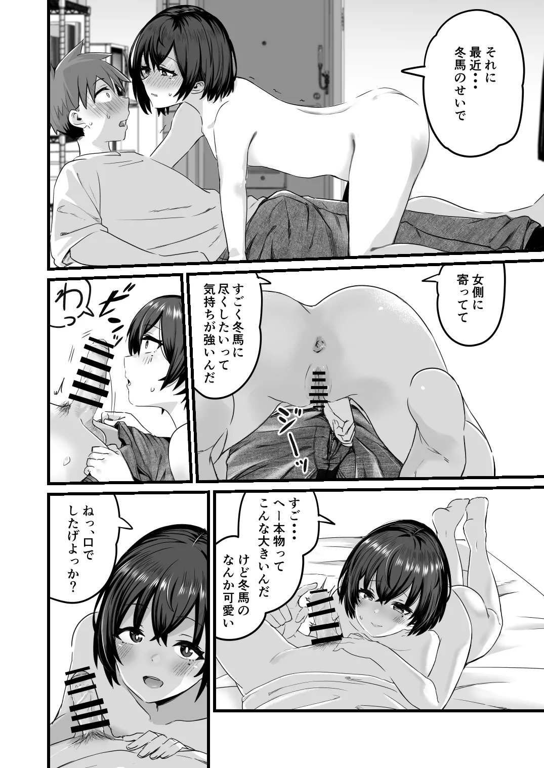 Boku, Ryousei Guyuu dakara - Page 16