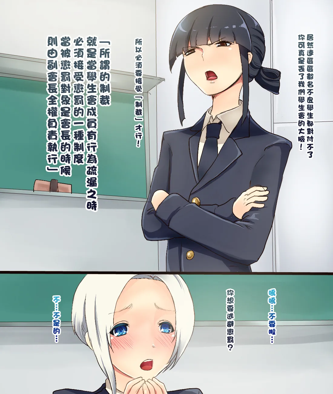 男の娘生徒会執行部 - Page 17