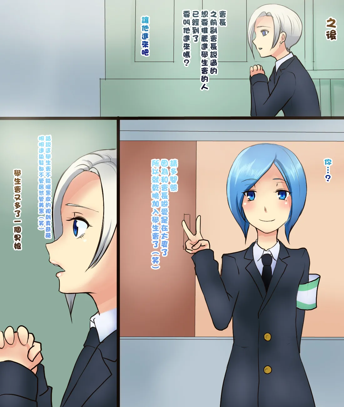 男の娘生徒会執行部 - Page 35