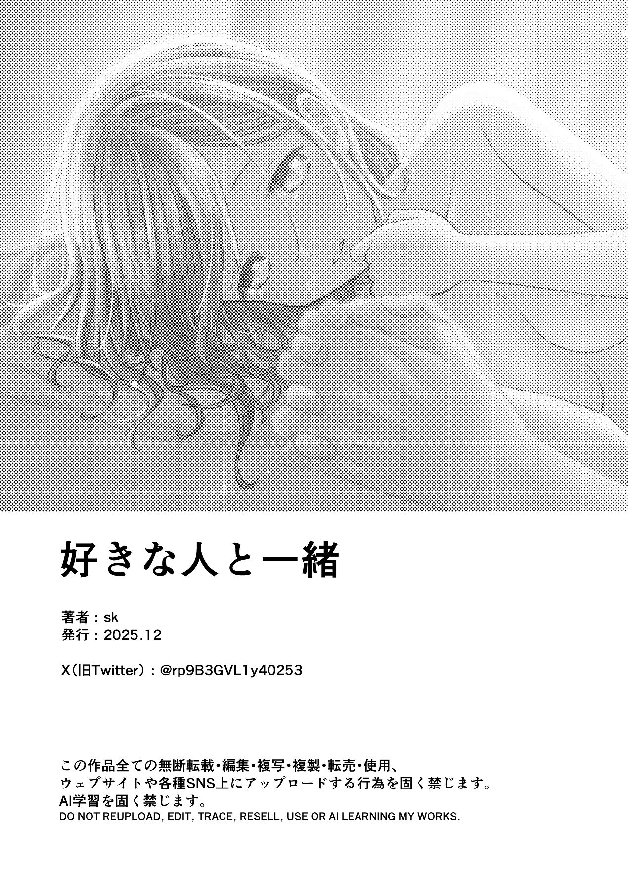 Suki na Hito to Issho - Page 189