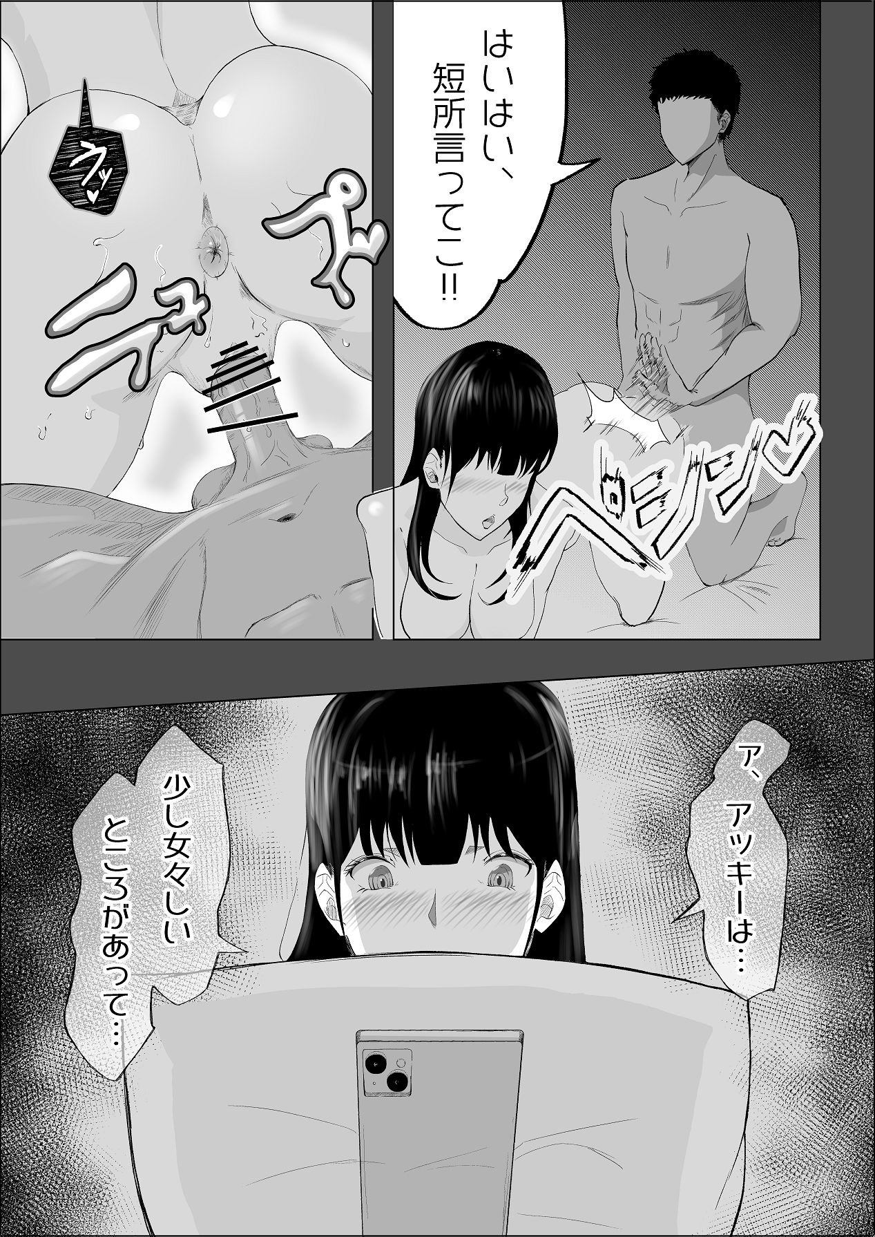 Haiboku no Piston-on - Page 73