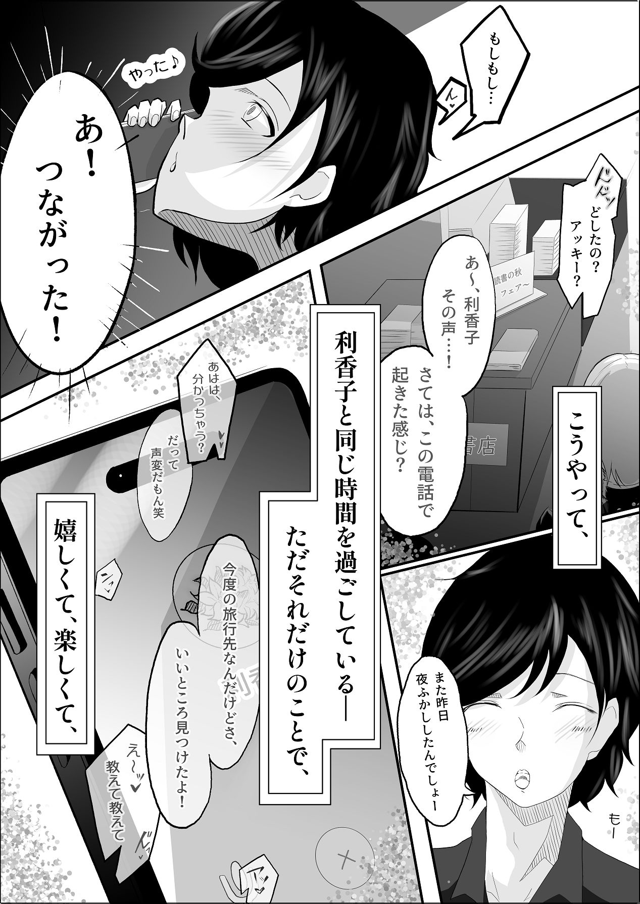 Haiboku no Piston-on - Page 83