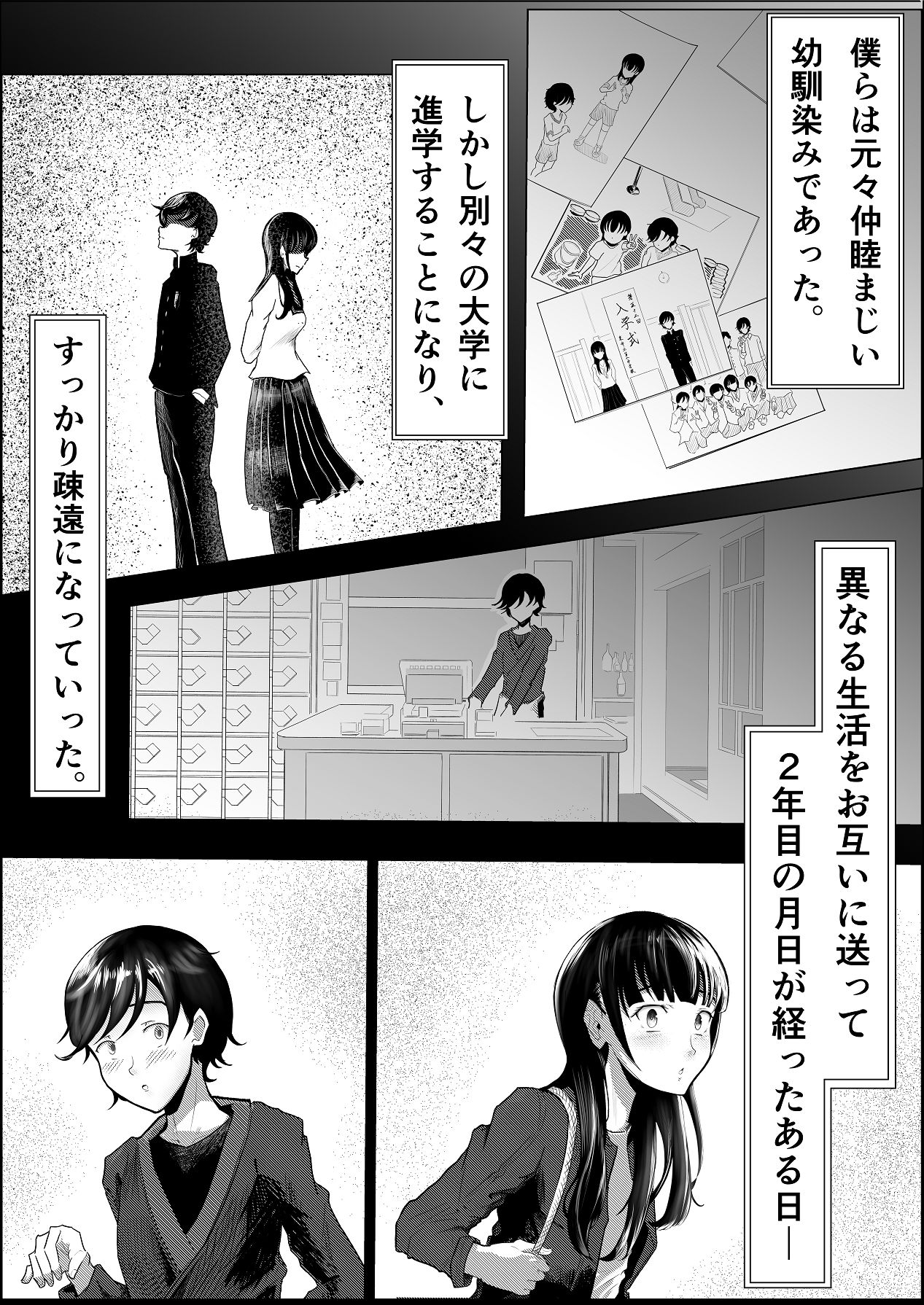 Haiboku no Piston-on - Page 85