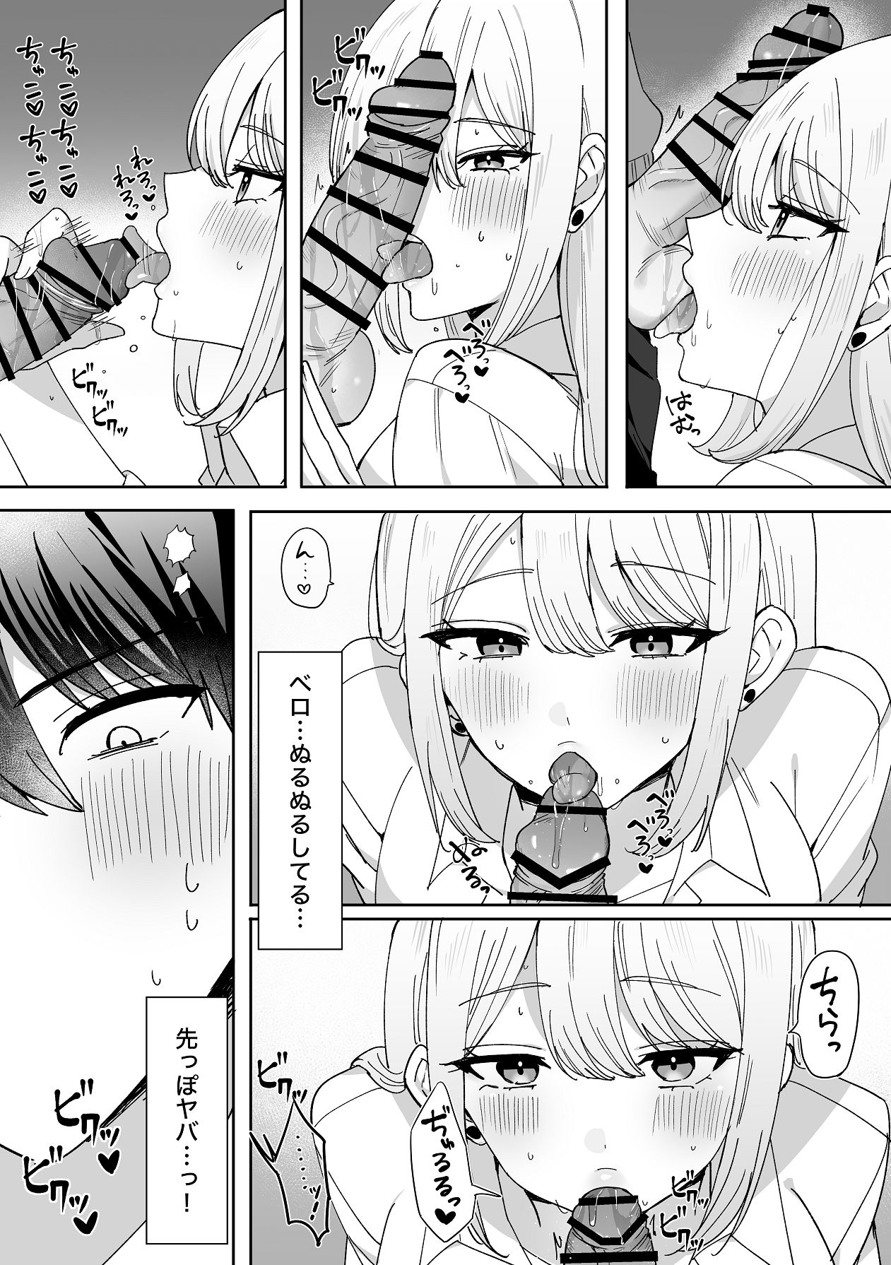 Ore ni dake Manko misete kuru Osanajimi Gal - Page 14