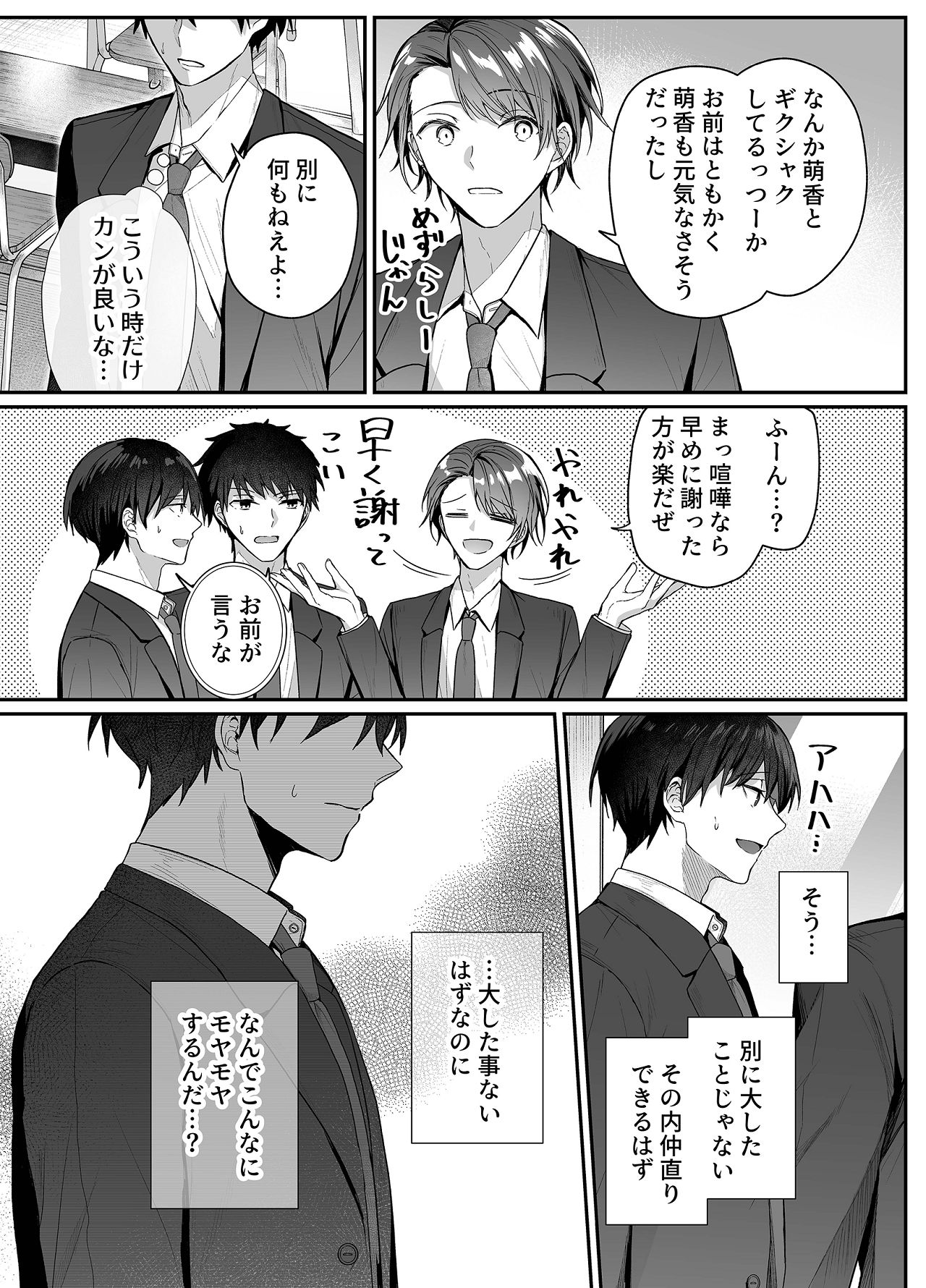 Kino no Tomo wa Kyou no SeFri 3 - Page 11