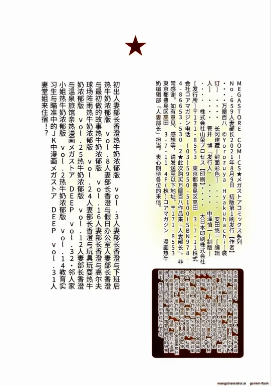AI上色画质不清，傻逼不喜勿入万屋百八 hitozuma joushi Kasumi - Page 201