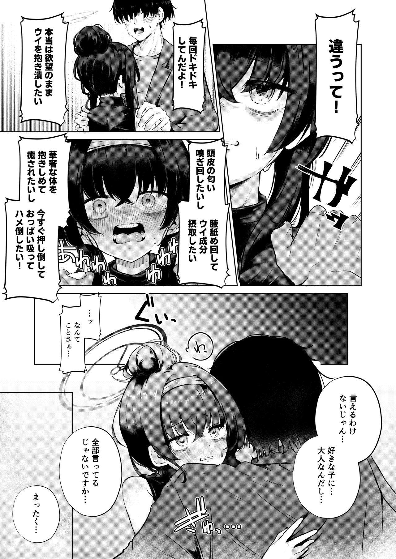 Kozeki Ui no Muttsuri Zagaku Jissen Hen - Page 10