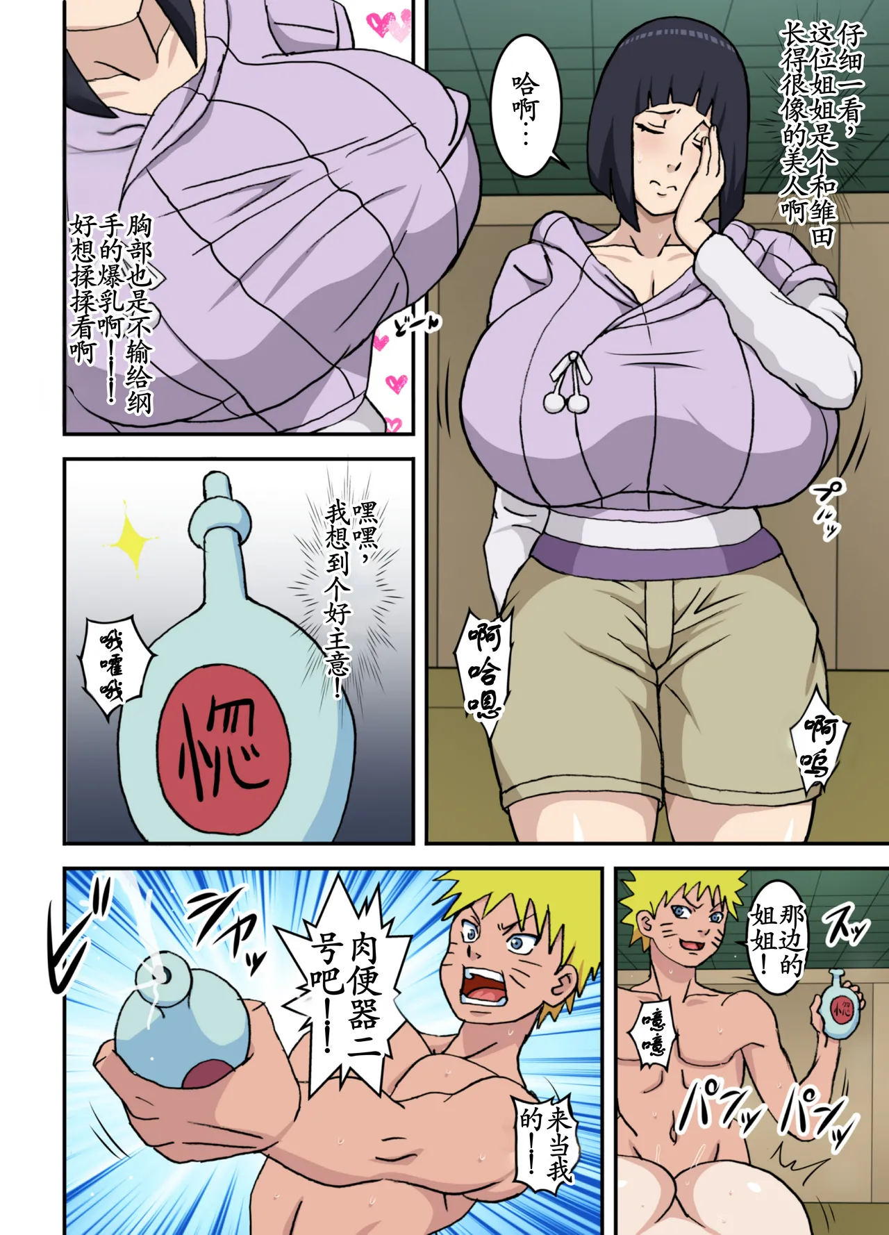 ToroTsuna 2 - Mirai Byakugan Hime Shuurai no Maki - Page 15