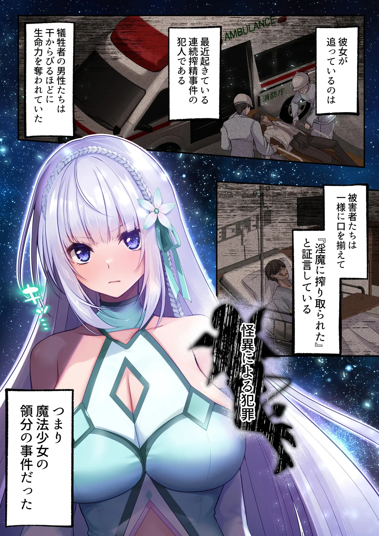 Mahou Shoujo Saint Lily Hakkou - Page 9