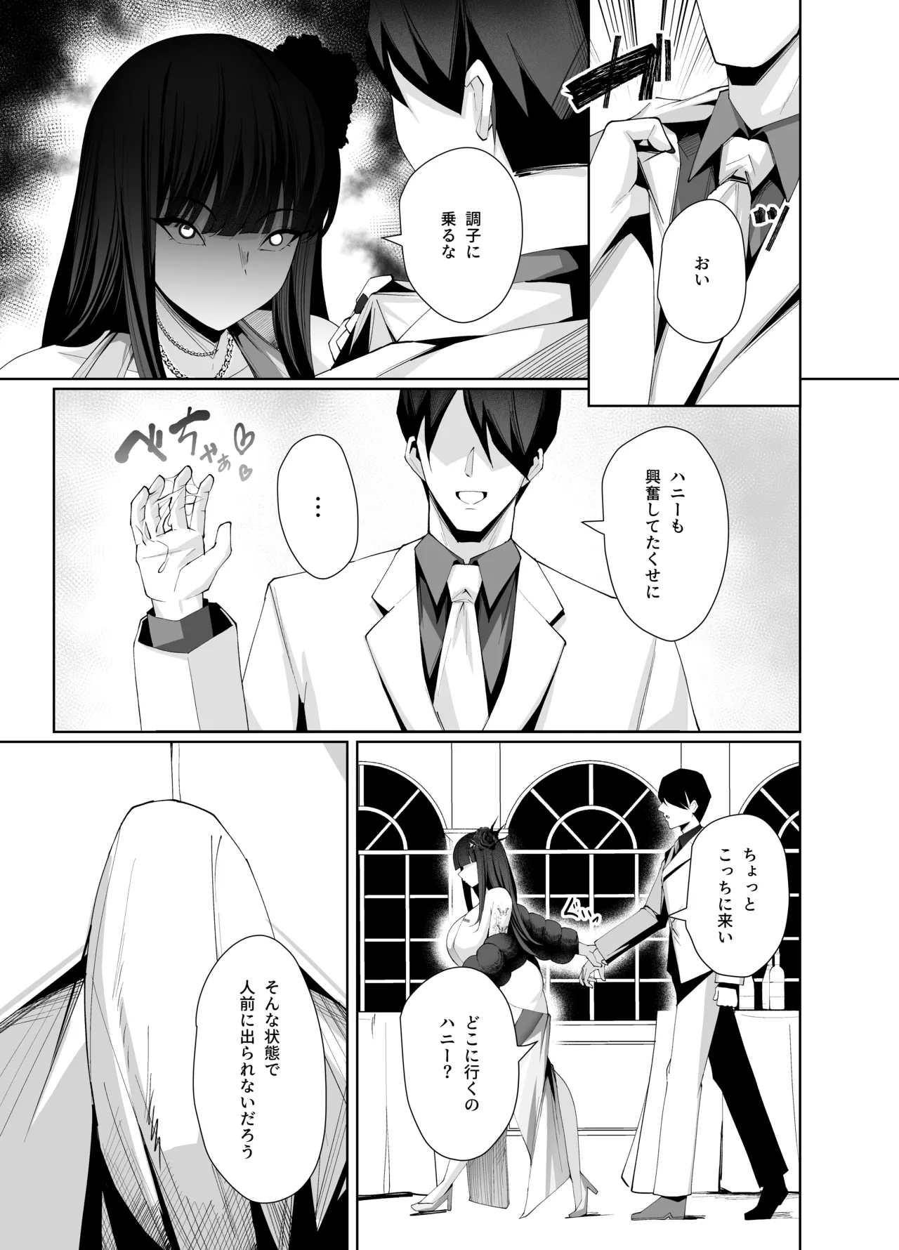 D no "D" wa Dosukebe no D - Page 20