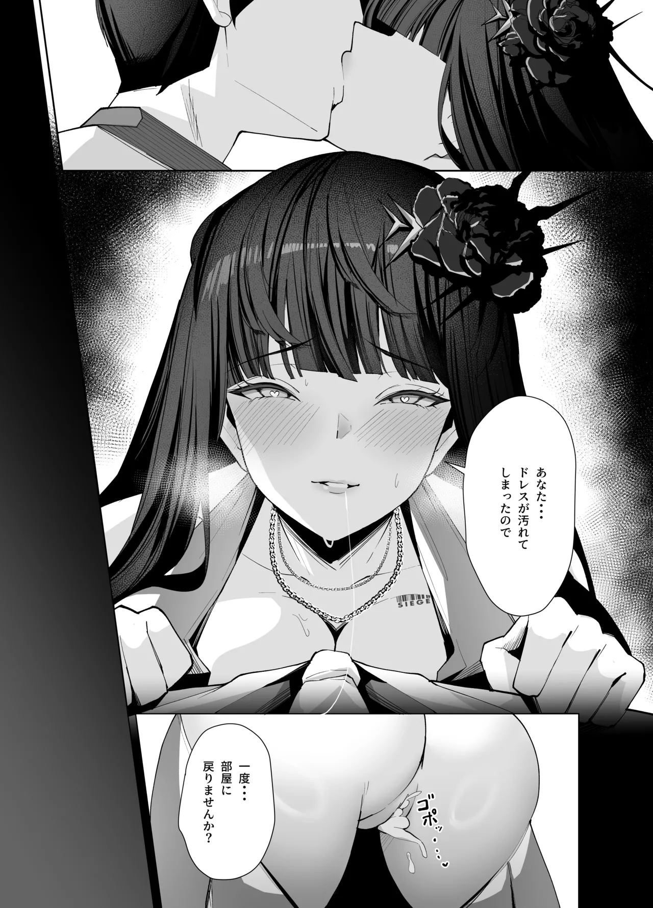 D no "D" wa Dosukebe no D - Page 30