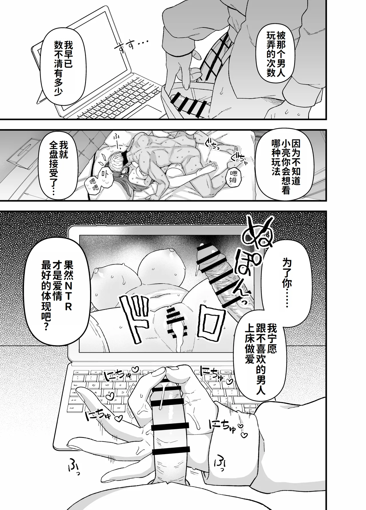 Netorase Trial  Boku no Tame ni Neru Kanojo | 寝取实践测试 为了我而和别人上床的女友 - Page 34