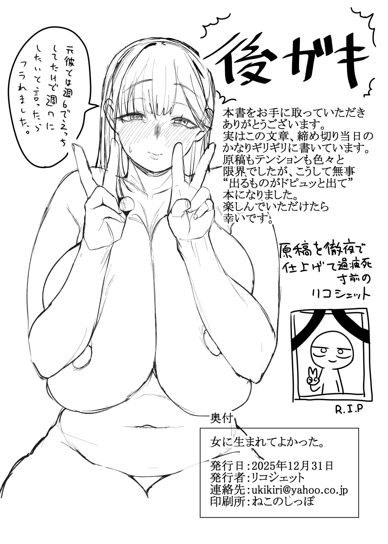 Onna ni  Umarete  Yokatta. - Page 54