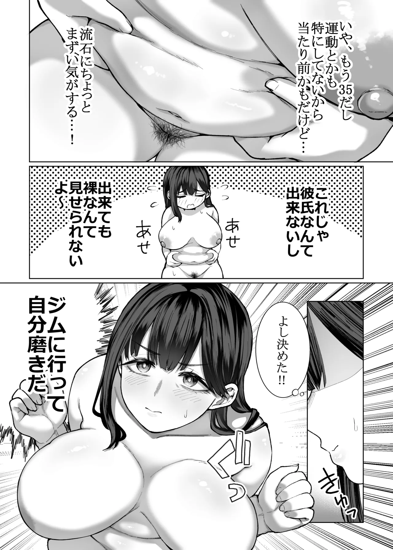 Onna ni  Umarete  Yokatta. - Page 7