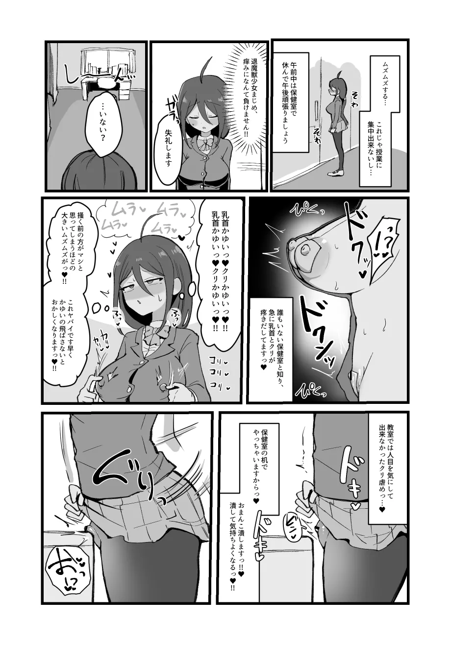 Kuri to chikubi ga kayu sugiru! ! - Page 10