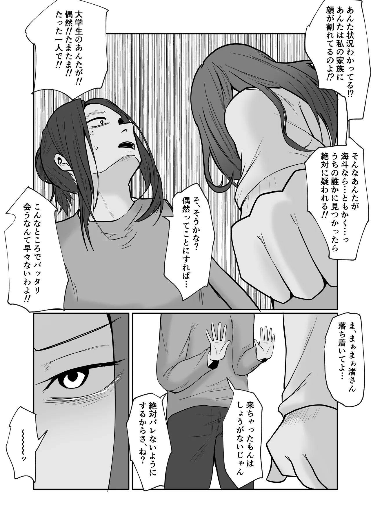Hata Touban no Onna 5 - Page 36