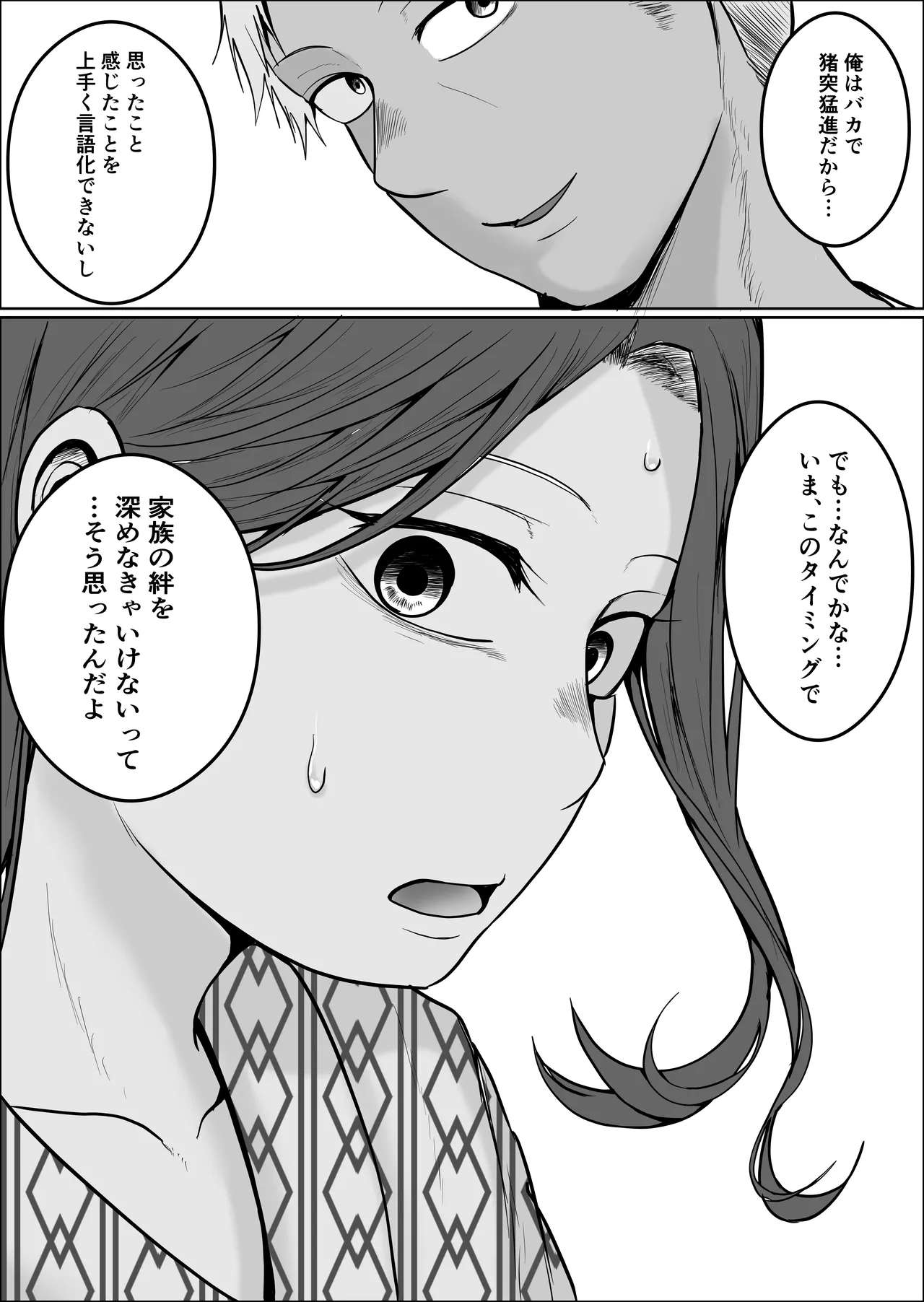 Hata Touban no Onna 5 - Page 56