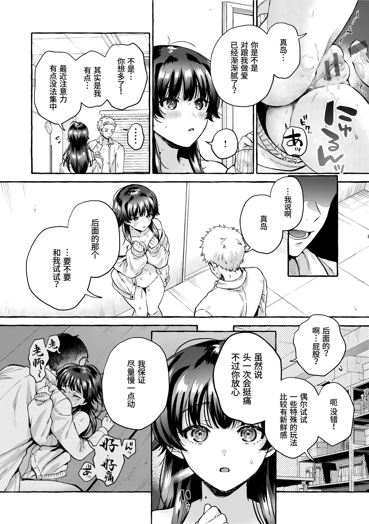 Tsumasaki wa Sekkei | 余晖中的轻舞 - Page 23