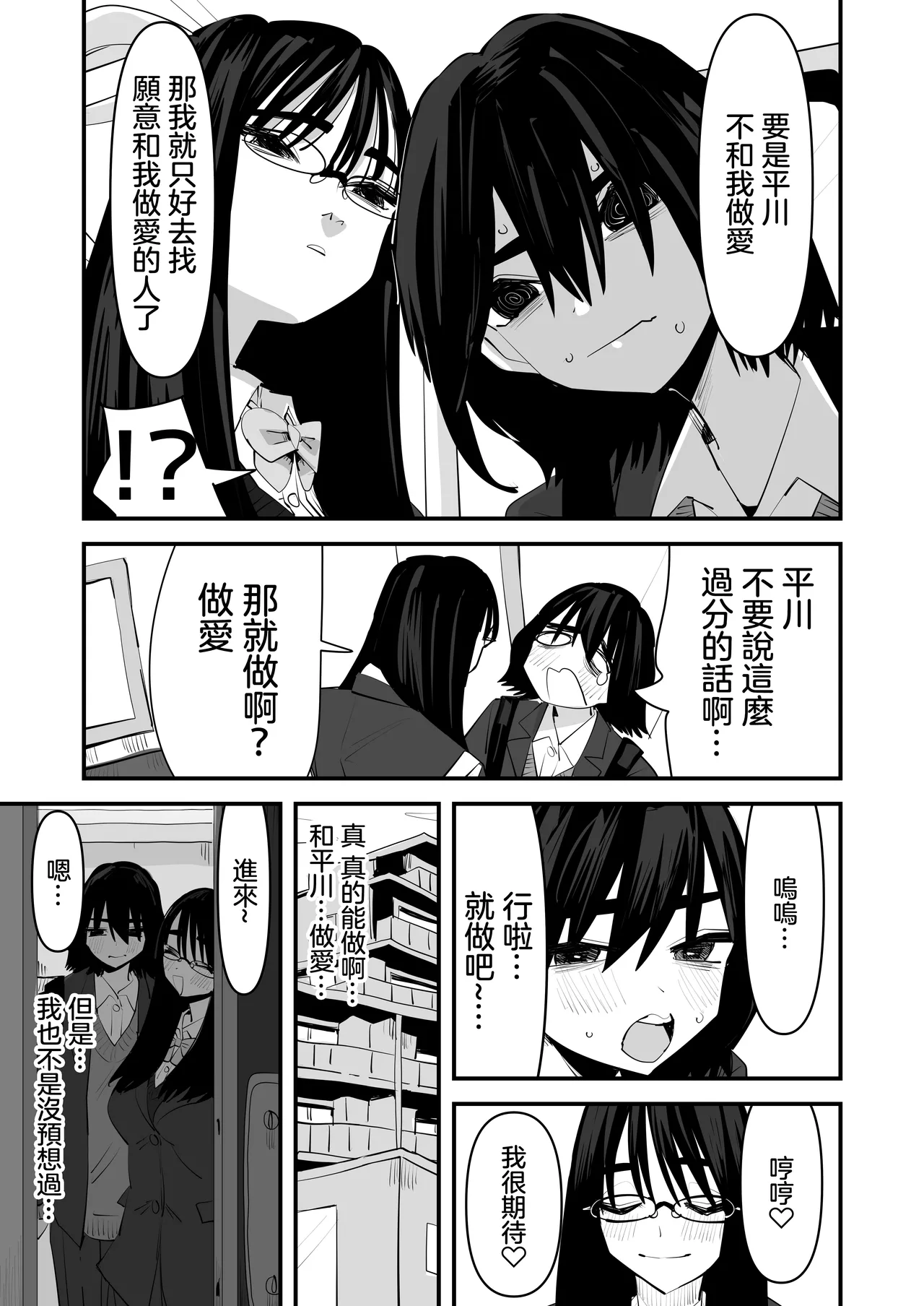 [Aweida] Hajimete no Yuri Sex [Chinese] [沒有漢化] （Ongoing） - Page 10
