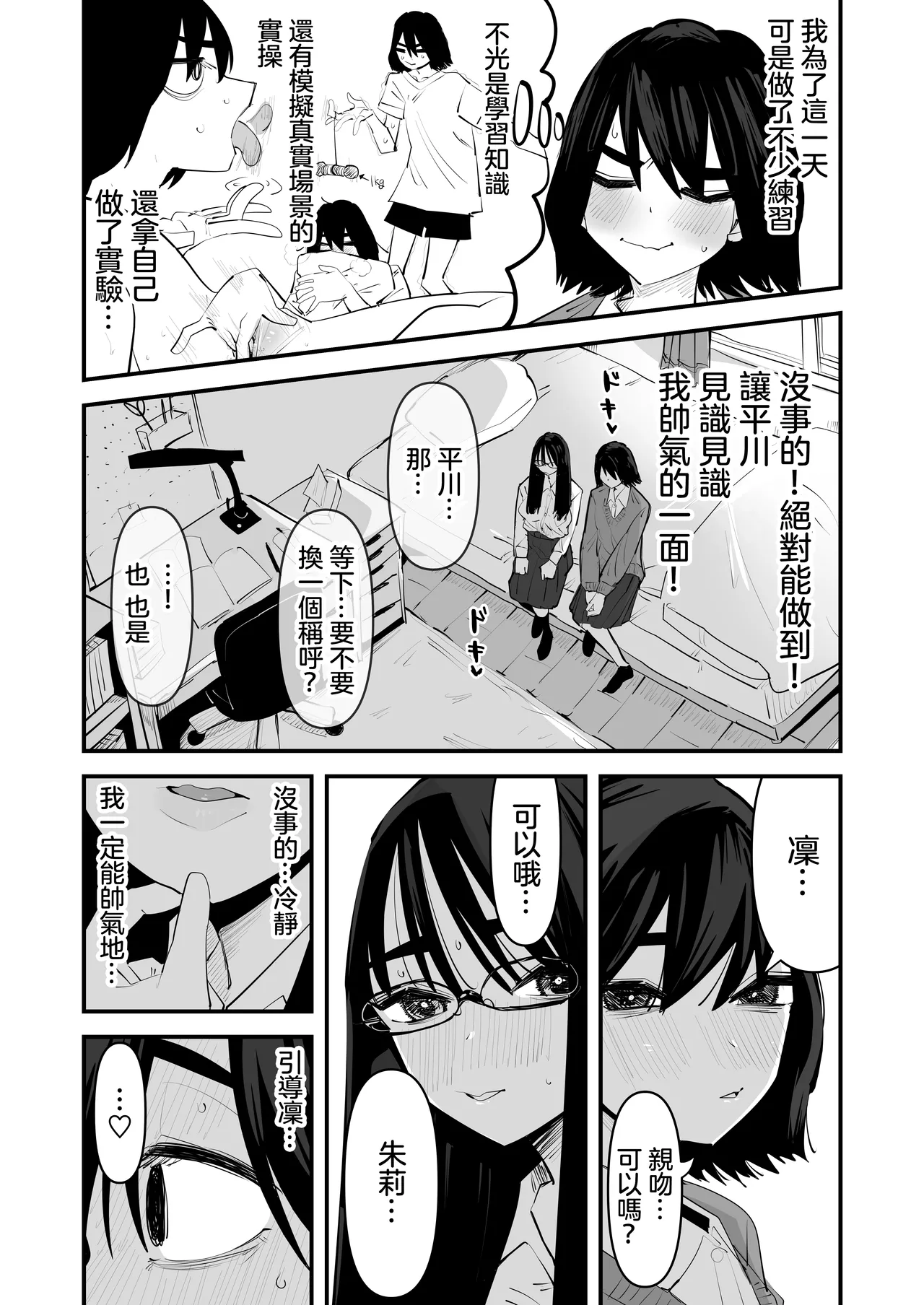 [Aweida] Hajimete no Yuri Sex [Chinese] [沒有漢化] （Ongoing） - Page 11