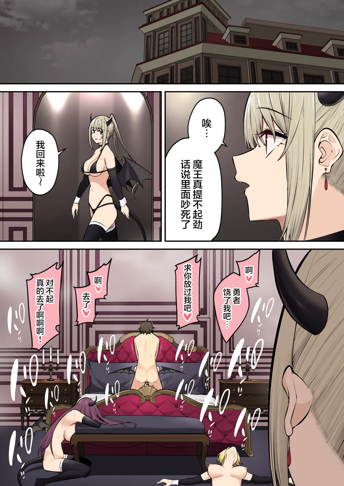 「Hero Imaizumi! Let us go forth to vanquish the succubus!」 - Page 26