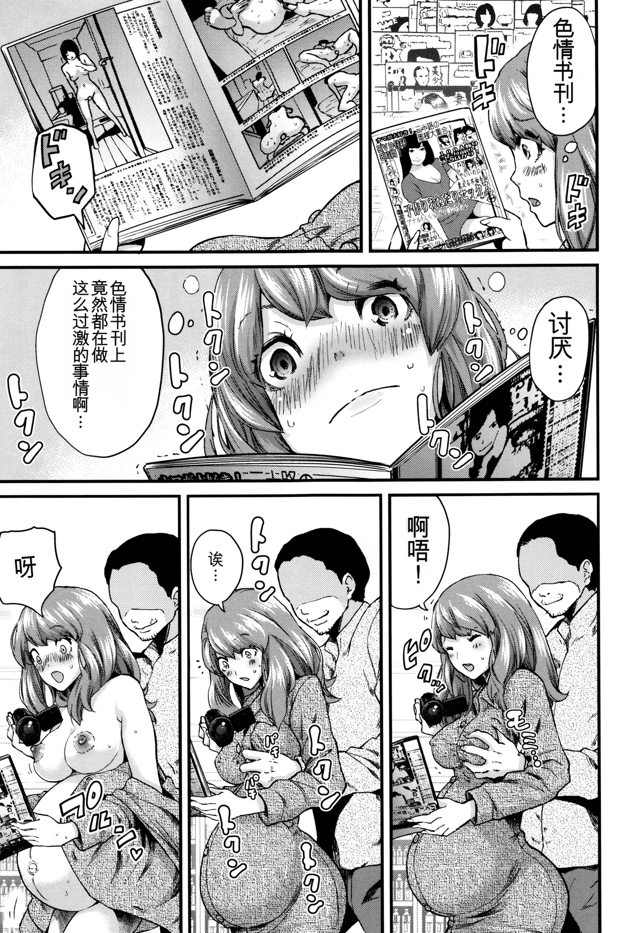 Maternity Harassment | 妊妇 孕骚扰 - Page 38