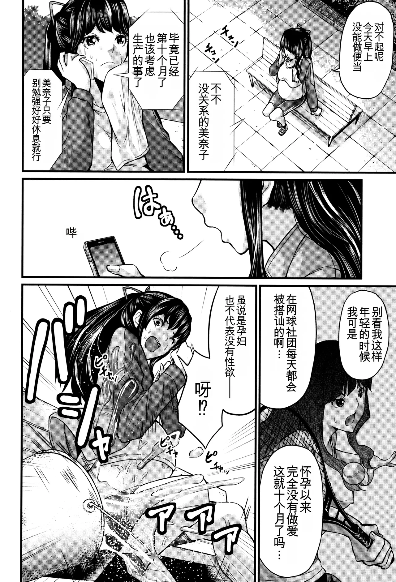Maternity Harassment | 妊妇 孕骚扰 - Page 55