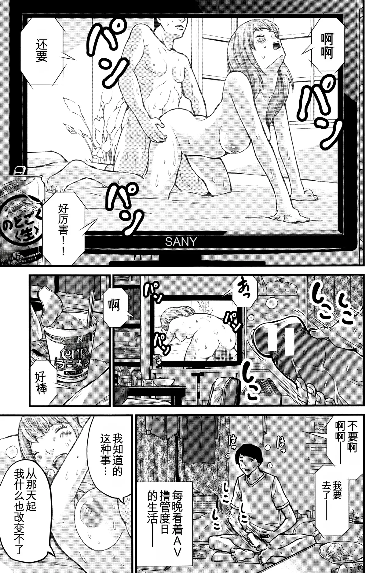 Maternity Harassment | 妊妇 孕骚扰 - Page 76