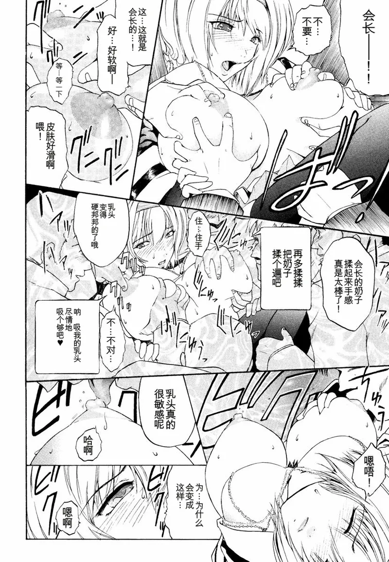 Kabe no Naka no Tenshi - Page 12